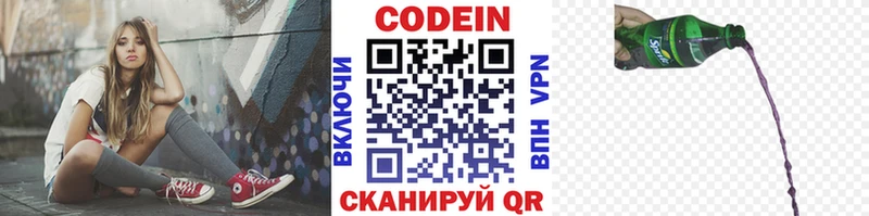 Кодеин Purple Drank  Купить  Выборг 